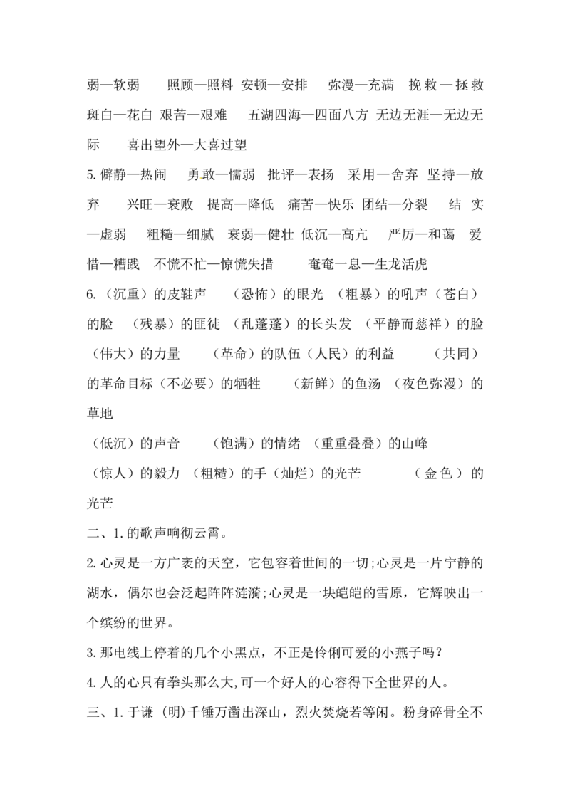 讲练结合六年级下册语文第四单元综合测试_小学1-6年级全部试卷_语文_六年级_3-11-2、小学六年级语文下册_3-11-2-2、练习题、作业、试题、试卷_部编（人教）版_单元测试卷