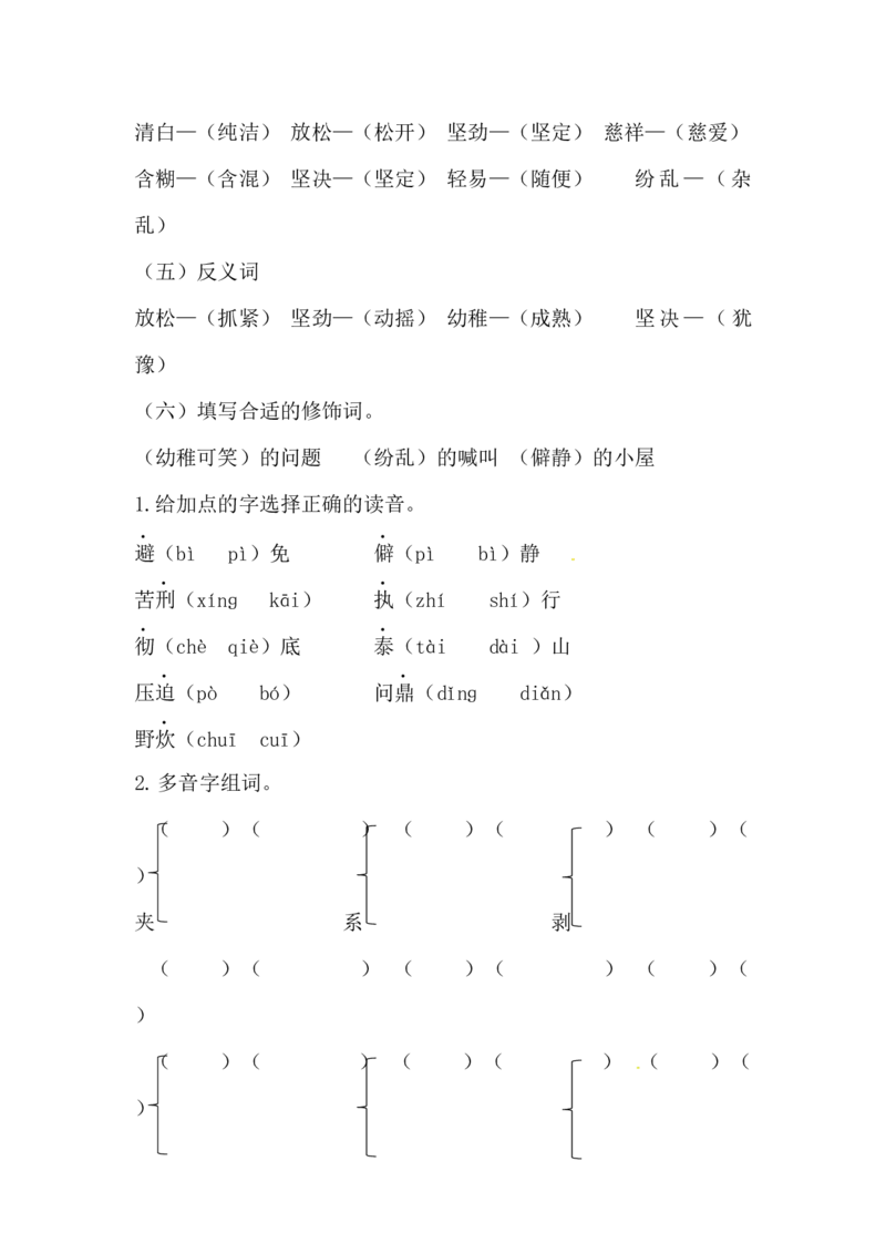 讲练结合六年级下册语文第四单元综合测试_小学1-6年级全部试卷_语文_六年级_3-11-2、小学六年级语文下册_3-11-2-2、练习题、作业、试题、试卷_部编（人教）版_单元测试卷