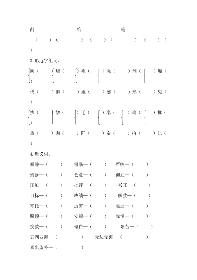 讲练结合六年级下册语文第四单元综合测试_小学1-6年级全部试卷_语文_六年级_3-11-2、小学六年级语文下册_3-11-2-2、练习题、作业、试题、试卷_部编（人教）版_单元测试卷