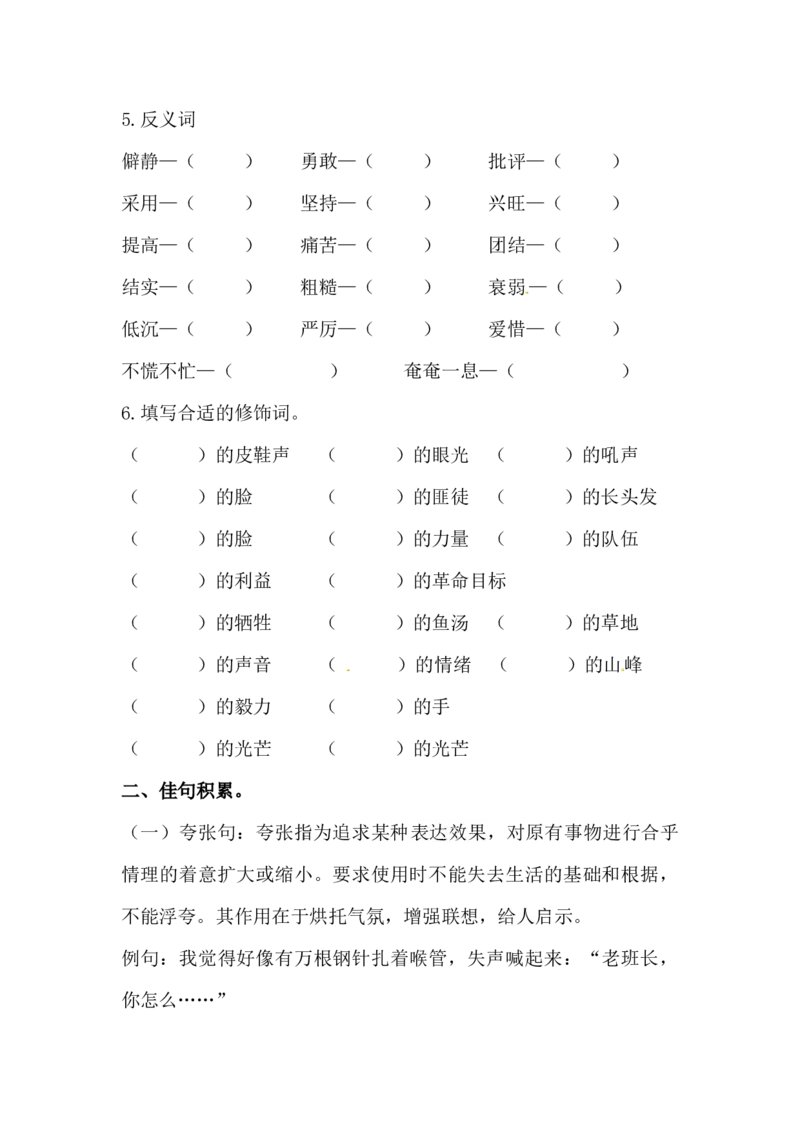 讲练结合六年级下册语文第四单元综合测试_小学1-6年级全部试卷_语文_六年级_3-11-2、小学六年级语文下册_3-11-2-2、练习题、作业、试题、试卷_部编（人教）版_单元测试卷