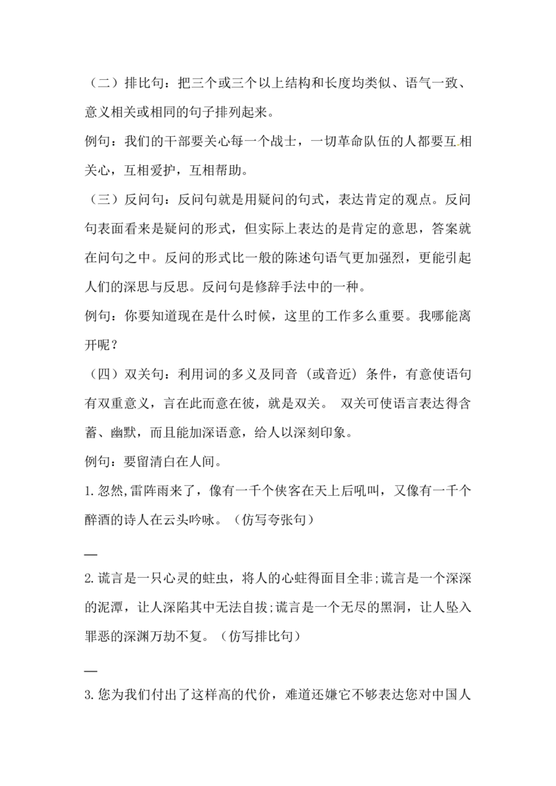 讲练结合六年级下册语文第四单元综合测试_小学1-6年级全部试卷_语文_六年级_3-11-2、小学六年级语文下册_3-11-2-2、练习题、作业、试题、试卷_部编（人教）版_单元测试卷