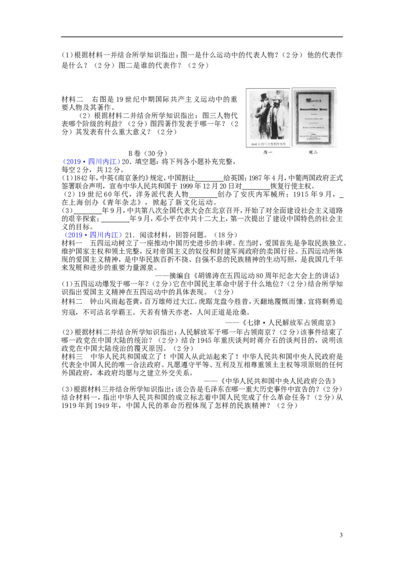 四川省内江市2019年中考历史真题试题_6.历史中考真题2015-2024年_2019年全国中考历史170份