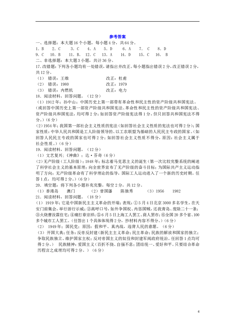 四川省内江市2019年中考历史真题试题_6.历史中考真题2015-2024年_2019年全国中考历史170份