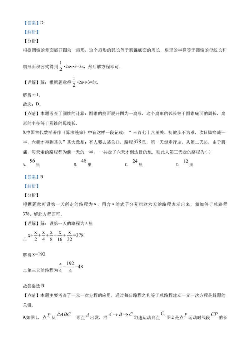 2020年山东省东营市中考数学试卷及答案_中考真题_2.数学中考真题2015-2024年_地区卷_山东省_东营中考数学08-22