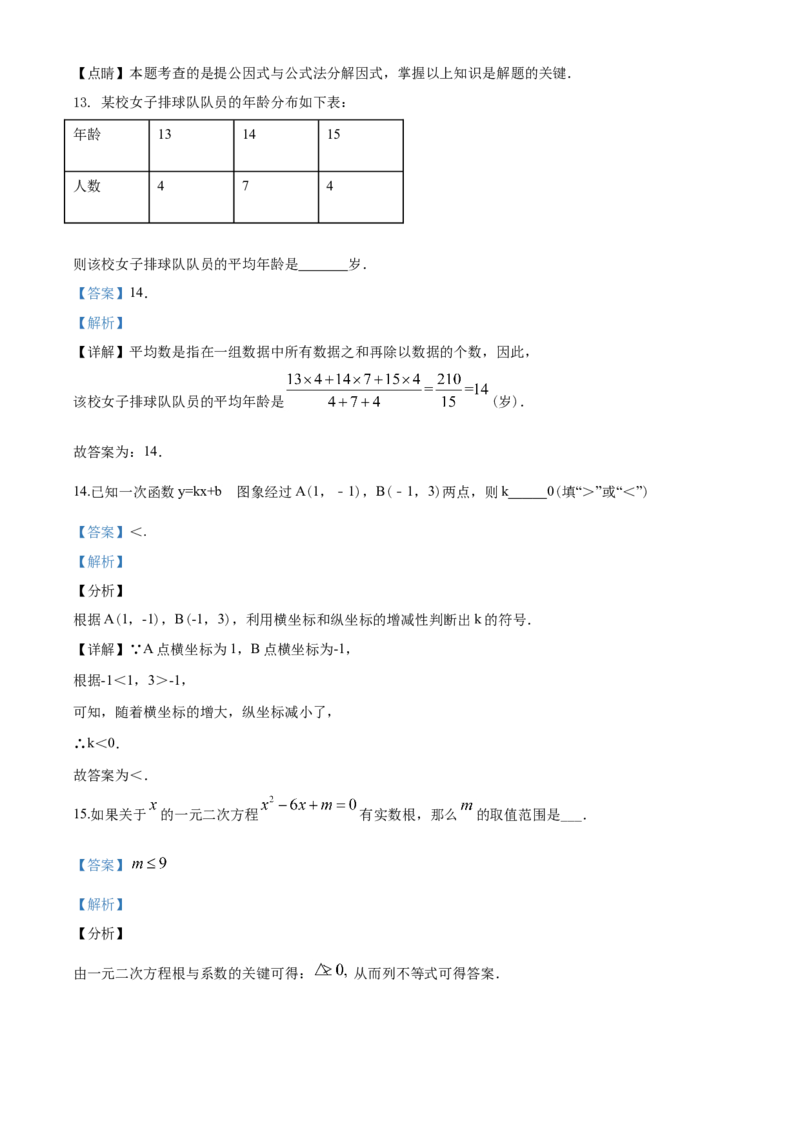 2020年山东省东营市中考数学试卷及答案_中考真题_2.数学中考真题2015-2024年_地区卷_山东省_东营中考数学08-22