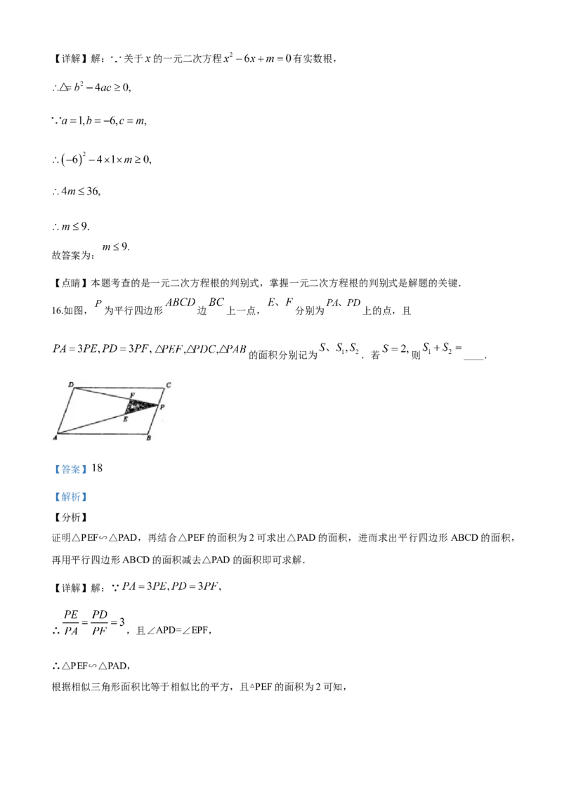 2020年山东省东营市中考数学试卷及答案_中考真题_2.数学中考真题2015-2024年_地区卷_山东省_东营中考数学08-22