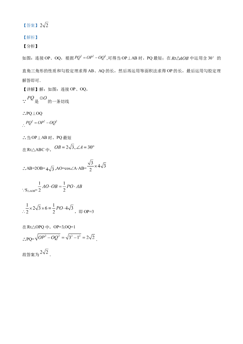 2020年山东省东营市中考数学试卷及答案_中考真题_2.数学中考真题2015-2024年_地区卷_山东省_东营中考数学08-22