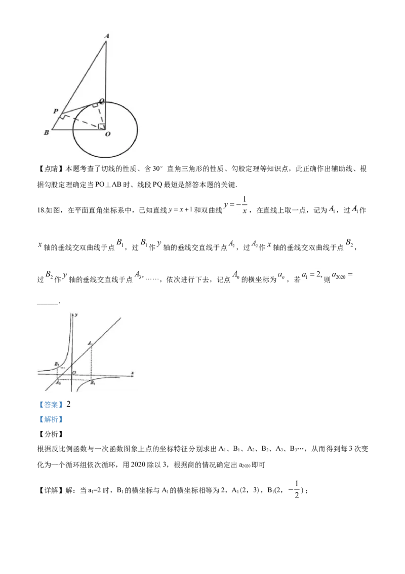 2020年山东省东营市中考数学试卷及答案_中考真题_2.数学中考真题2015-2024年_地区卷_山东省_东营中考数学08-22