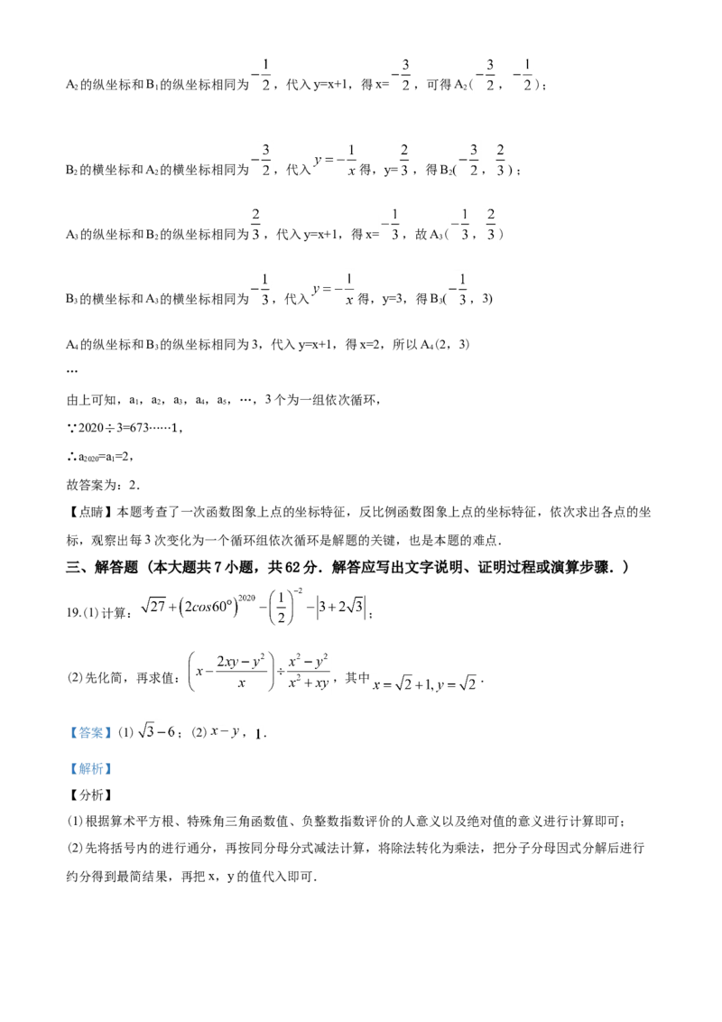 2020年山东省东营市中考数学试卷及答案_中考真题_2.数学中考真题2015-2024年_地区卷_山东省_东营中考数学08-22
