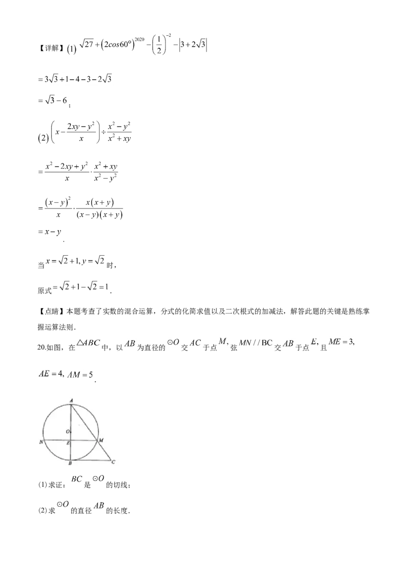 2020年山东省东营市中考数学试卷及答案_中考真题_2.数学中考真题2015-2024年_地区卷_山东省_东营中考数学08-22