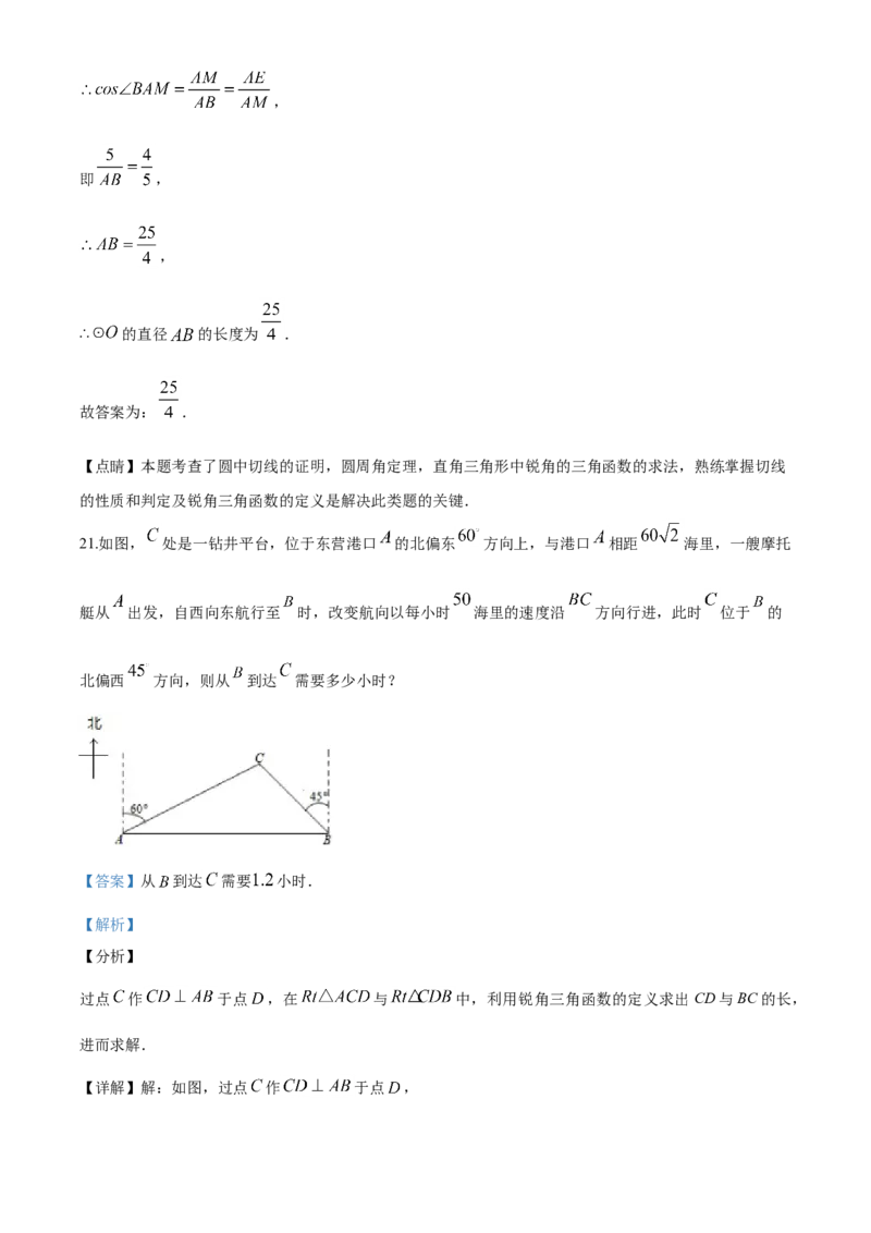 2020年山东省东营市中考数学试卷及答案_中考真题_2.数学中考真题2015-2024年_地区卷_山东省_东营中考数学08-22