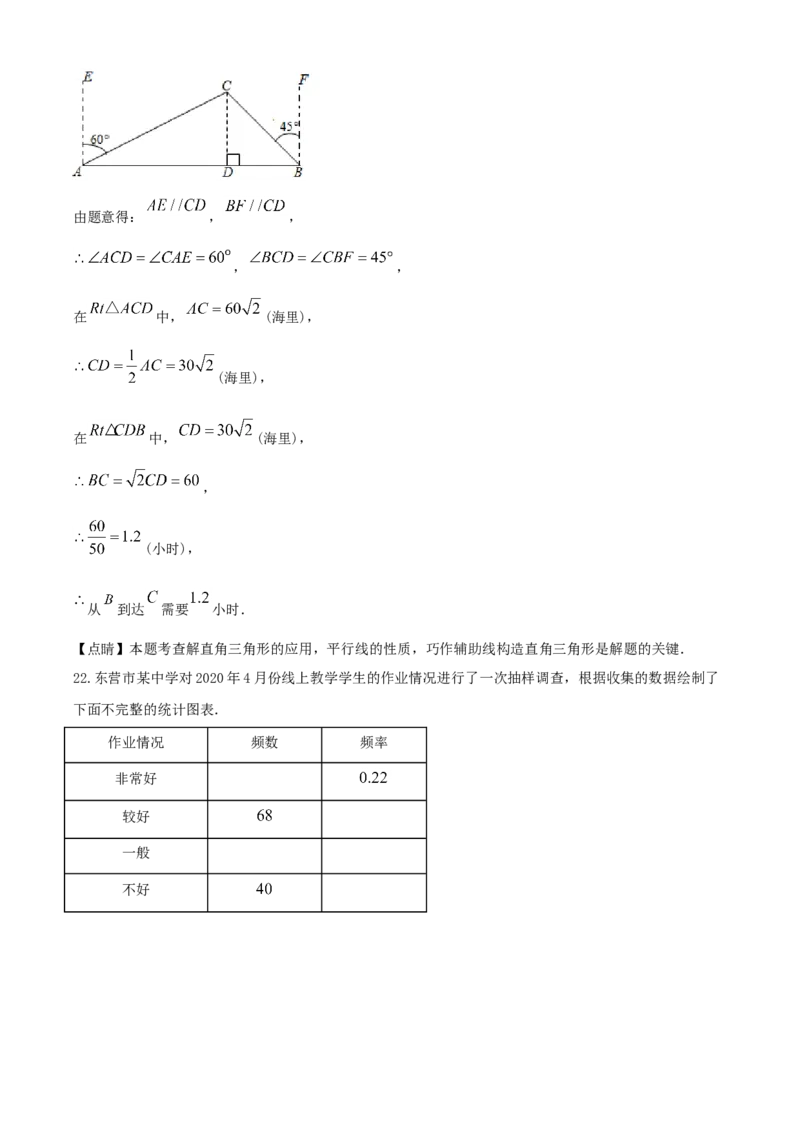 2020年山东省东营市中考数学试卷及答案_中考真题_2.数学中考真题2015-2024年_地区卷_山东省_东营中考数学08-22