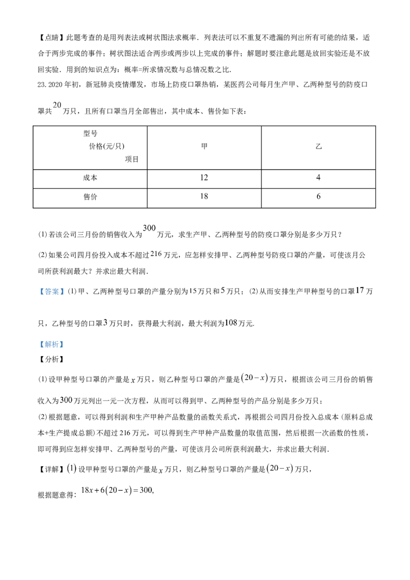 2020年山东省东营市中考数学试卷及答案_中考真题_2.数学中考真题2015-2024年_地区卷_山东省_东营中考数学08-22