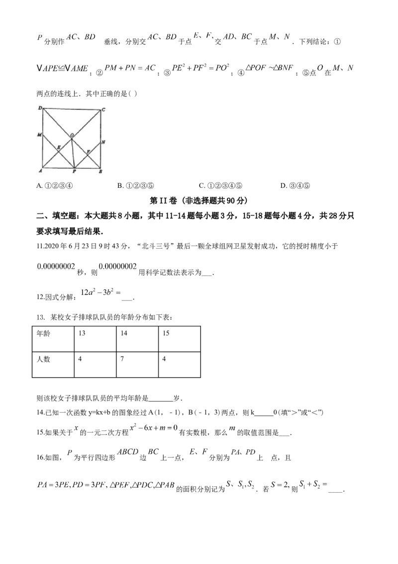 2020年山东省东营市中考数学试卷及答案_中考真题_2.数学中考真题2015-2024年_地区卷_山东省_东营中考数学08-22