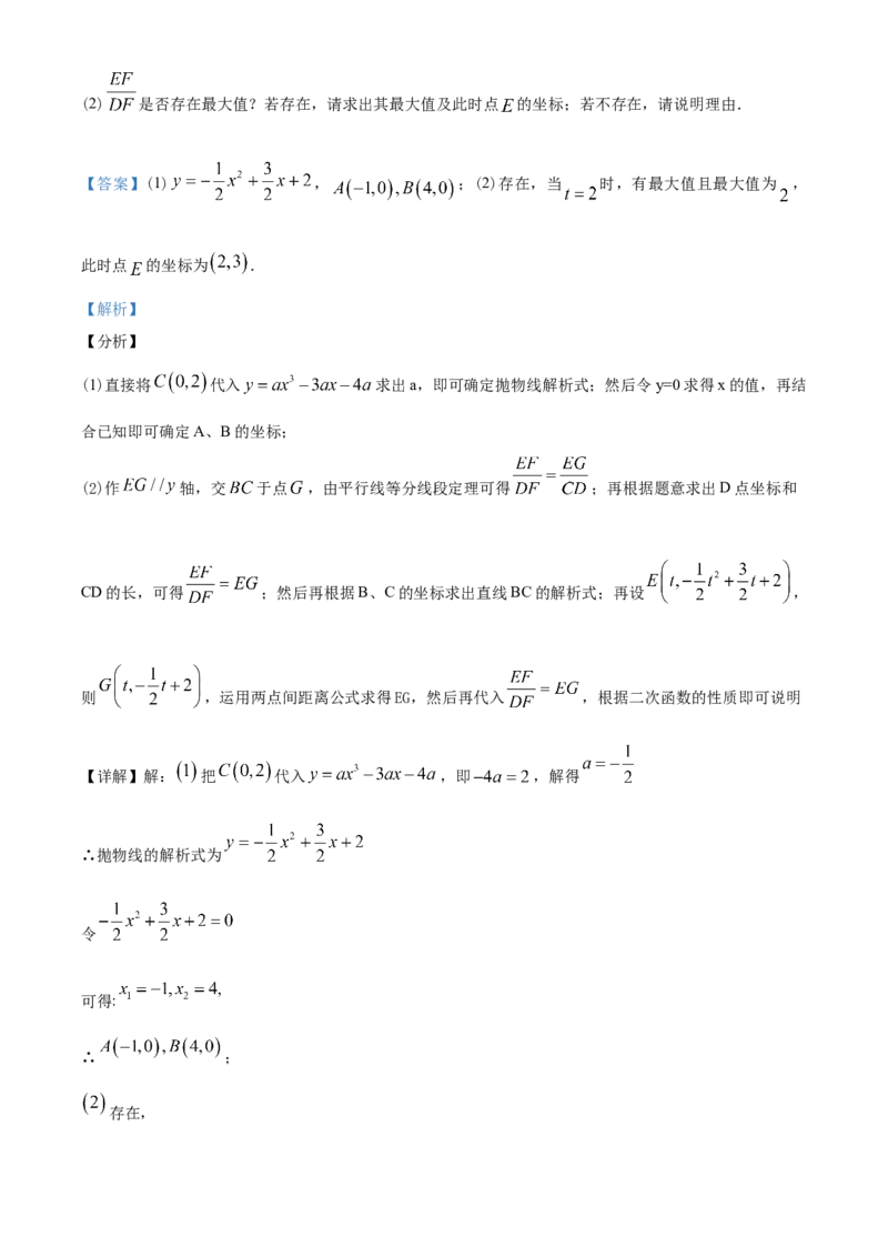 2020年山东省东营市中考数学试卷及答案_中考真题_2.数学中考真题2015-2024年_地区卷_山东省_东营中考数学08-22