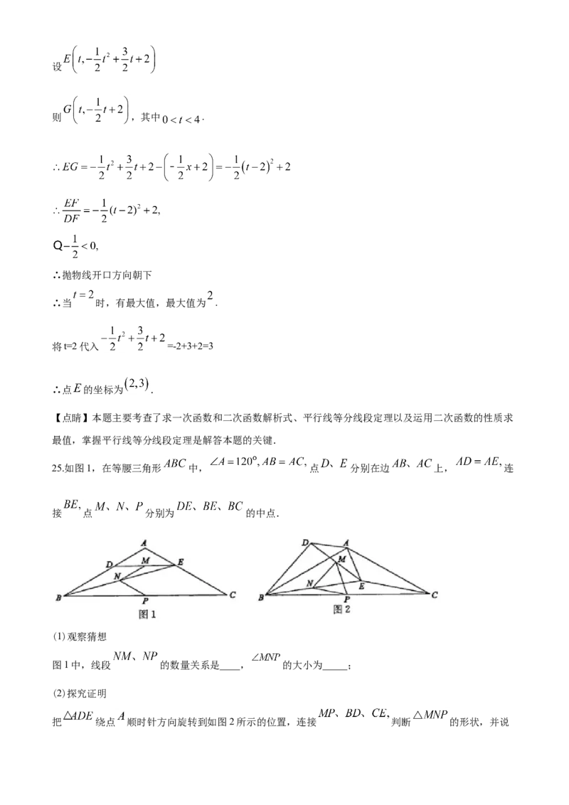 2020年山东省东营市中考数学试卷及答案_中考真题_2.数学中考真题2015-2024年_地区卷_山东省_东营中考数学08-22
