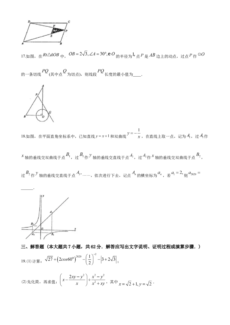 2020年山东省东营市中考数学试卷及答案_中考真题_2.数学中考真题2015-2024年_地区卷_山东省_东营中考数学08-22