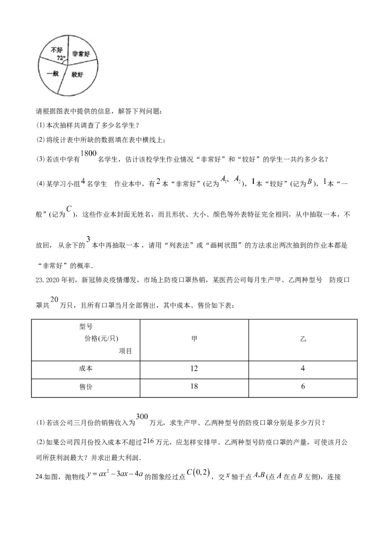 2020年山东省东营市中考数学试卷及答案_中考真题_2.数学中考真题2015-2024年_地区卷_山东省_东营中考数学08-22