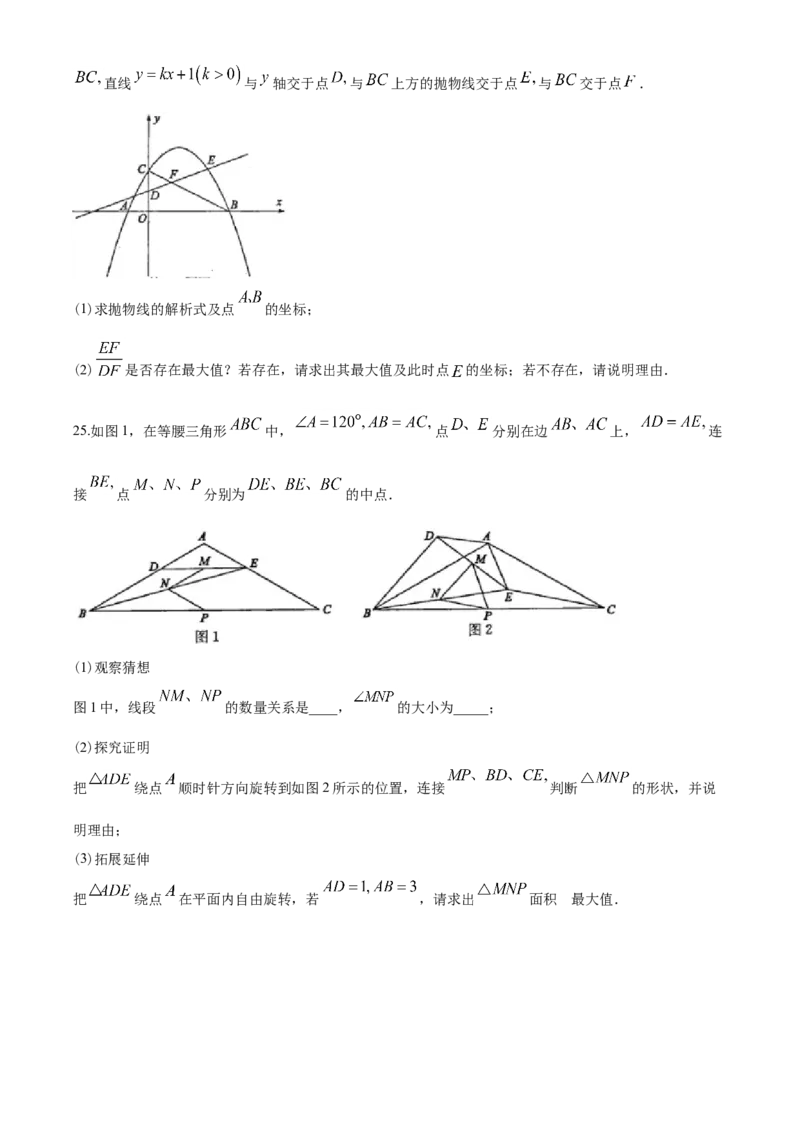 2020年山东省东营市中考数学试卷及答案_中考真题_2.数学中考真题2015-2024年_地区卷_山东省_东营中考数学08-22