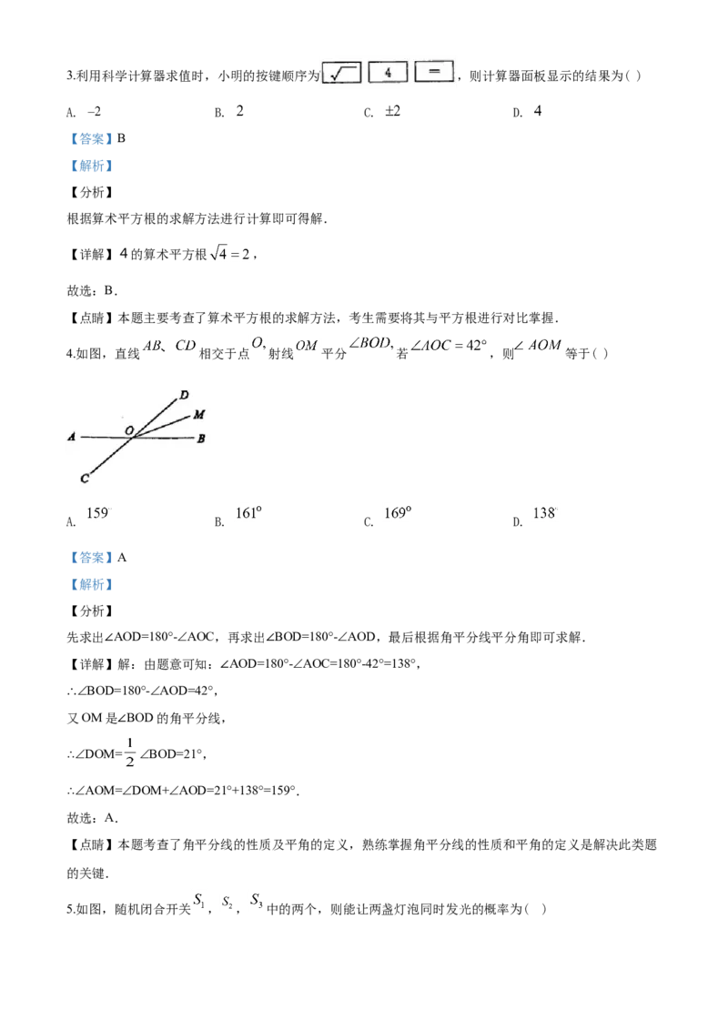 2020年山东省东营市中考数学试卷及答案_中考真题_2.数学中考真题2015-2024年_地区卷_山东省_东营中考数学08-22