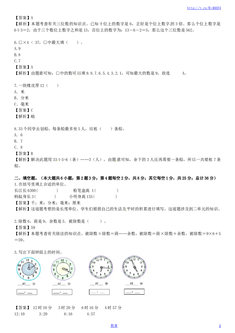 苏教版数学二年级下学期期中测试卷3_小学1-6年级全部试卷_数学_二年级_3-7-4、小学二年级数学下册_3-7-4-2、练习题、作业、试题、试卷_苏教版_期末测试卷