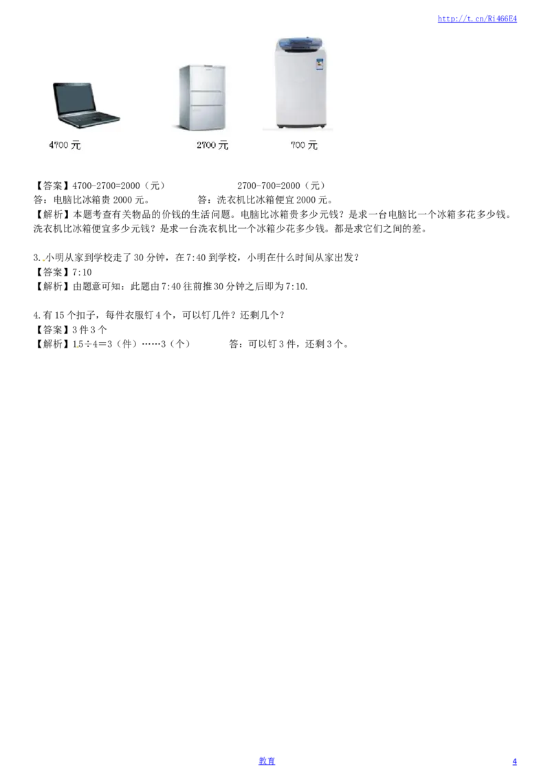 苏教版数学二年级下学期期中测试卷3_小学1-6年级全部试卷_数学_二年级_3-7-4、小学二年级数学下册_3-7-4-2、练习题、作业、试题、试卷_苏教版_期末测试卷