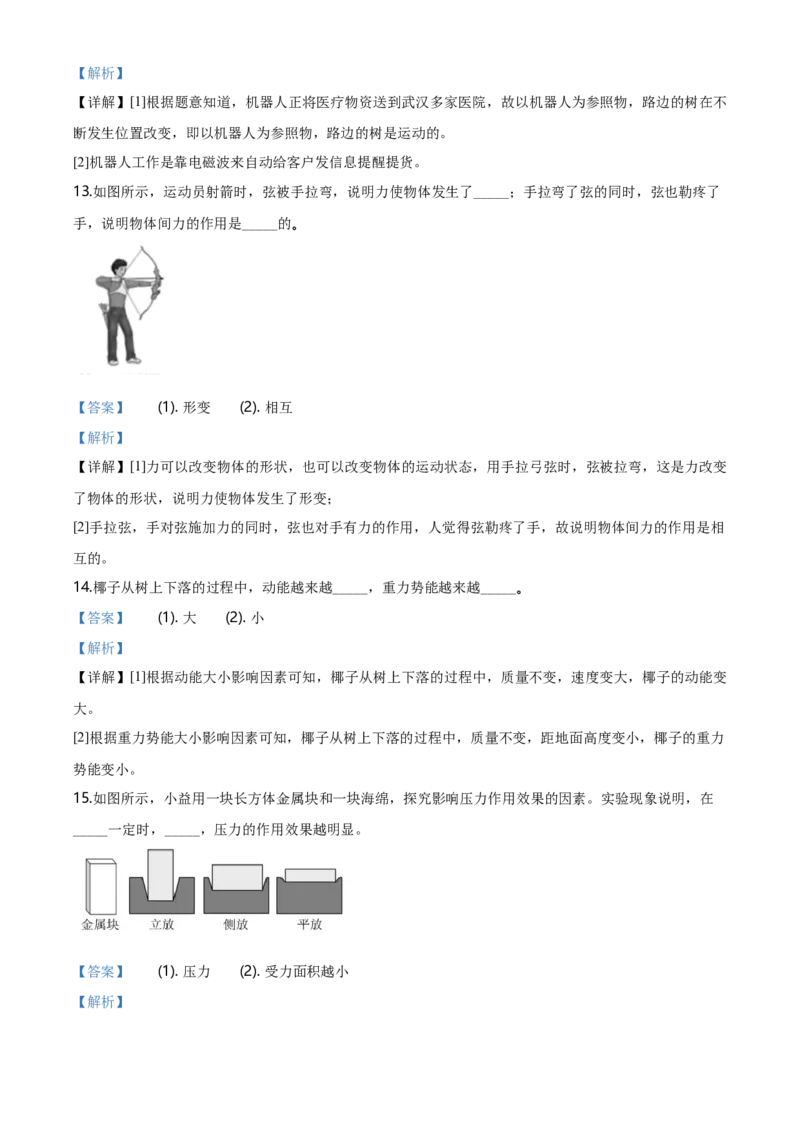 2020年海南中考物理试题及答案_中考真题_4.物理中考真题2015-2024年_地区卷_海南中考物理08-21