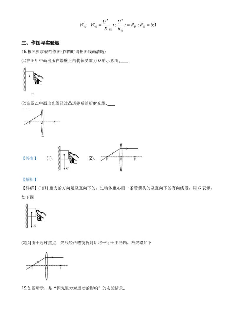 2020年海南中考物理试题及答案_中考真题_4.物理中考真题2015-2024年_地区卷_海南中考物理08-21