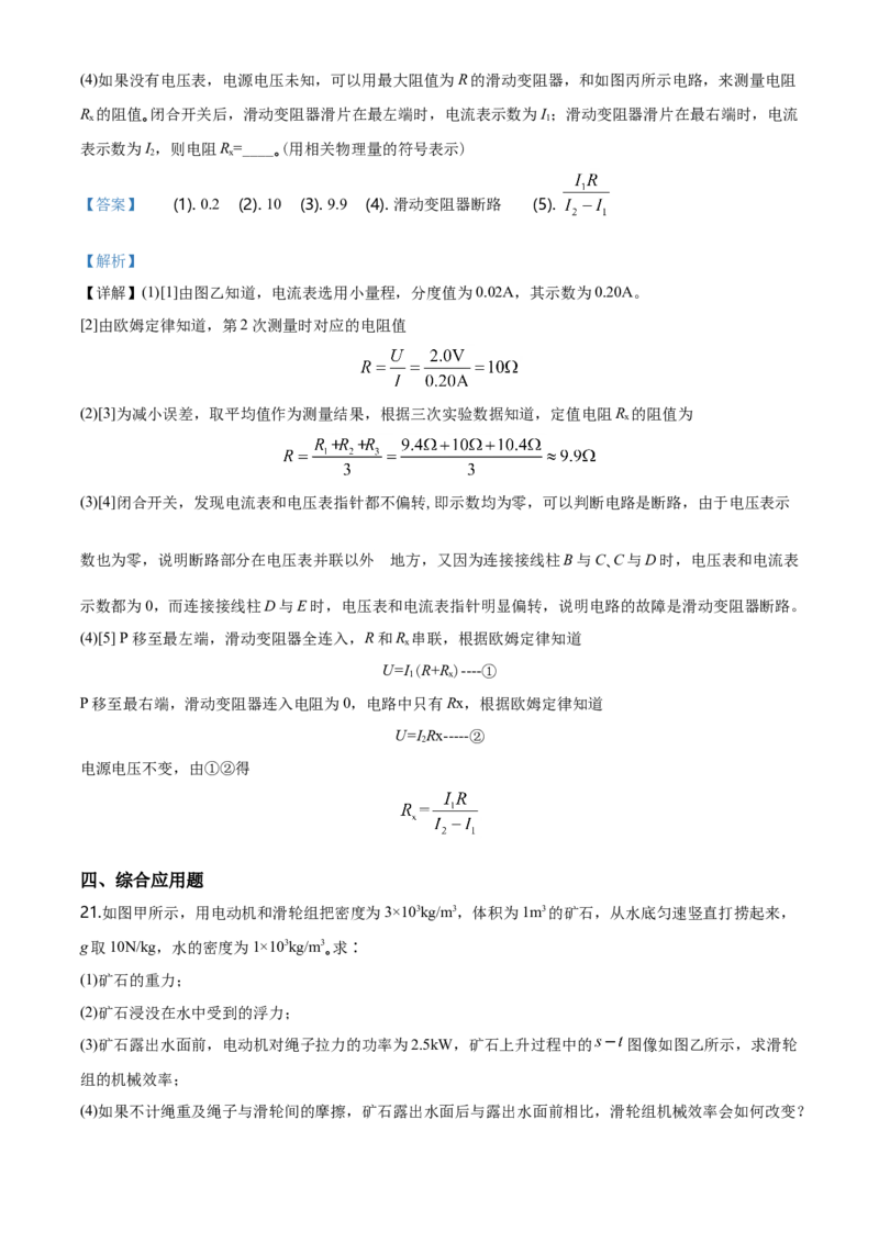 2020年海南中考物理试题及答案_中考真题_4.物理中考真题2015-2024年_地区卷_海南中考物理08-21