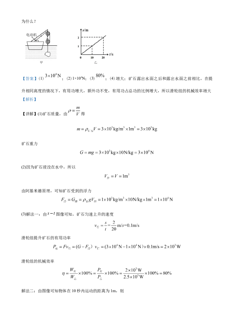 2020年海南中考物理试题及答案_中考真题_4.物理中考真题2015-2024年_地区卷_海南中考物理08-21