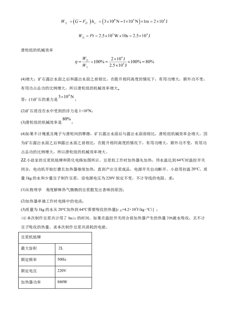 2020年海南中考物理试题及答案_中考真题_4.物理中考真题2015-2024年_地区卷_海南中考物理08-21