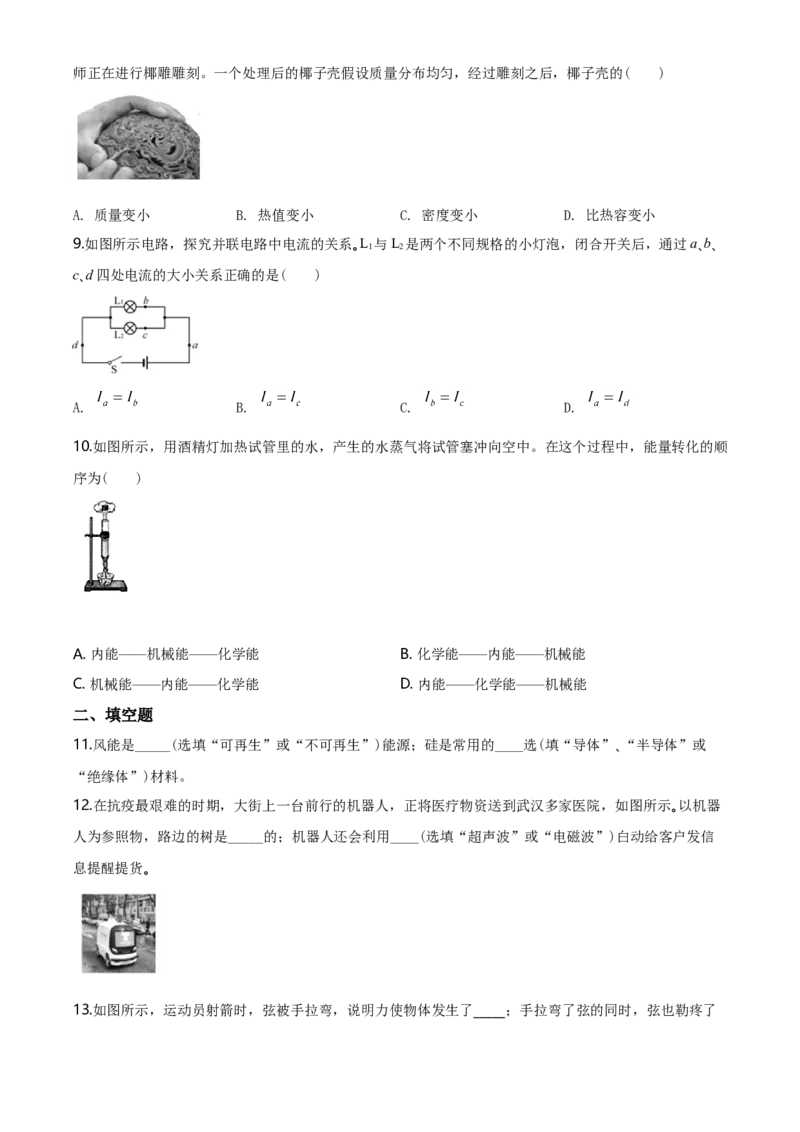 2020年海南中考物理试题及答案_中考真题_4.物理中考真题2015-2024年_地区卷_海南中考物理08-21