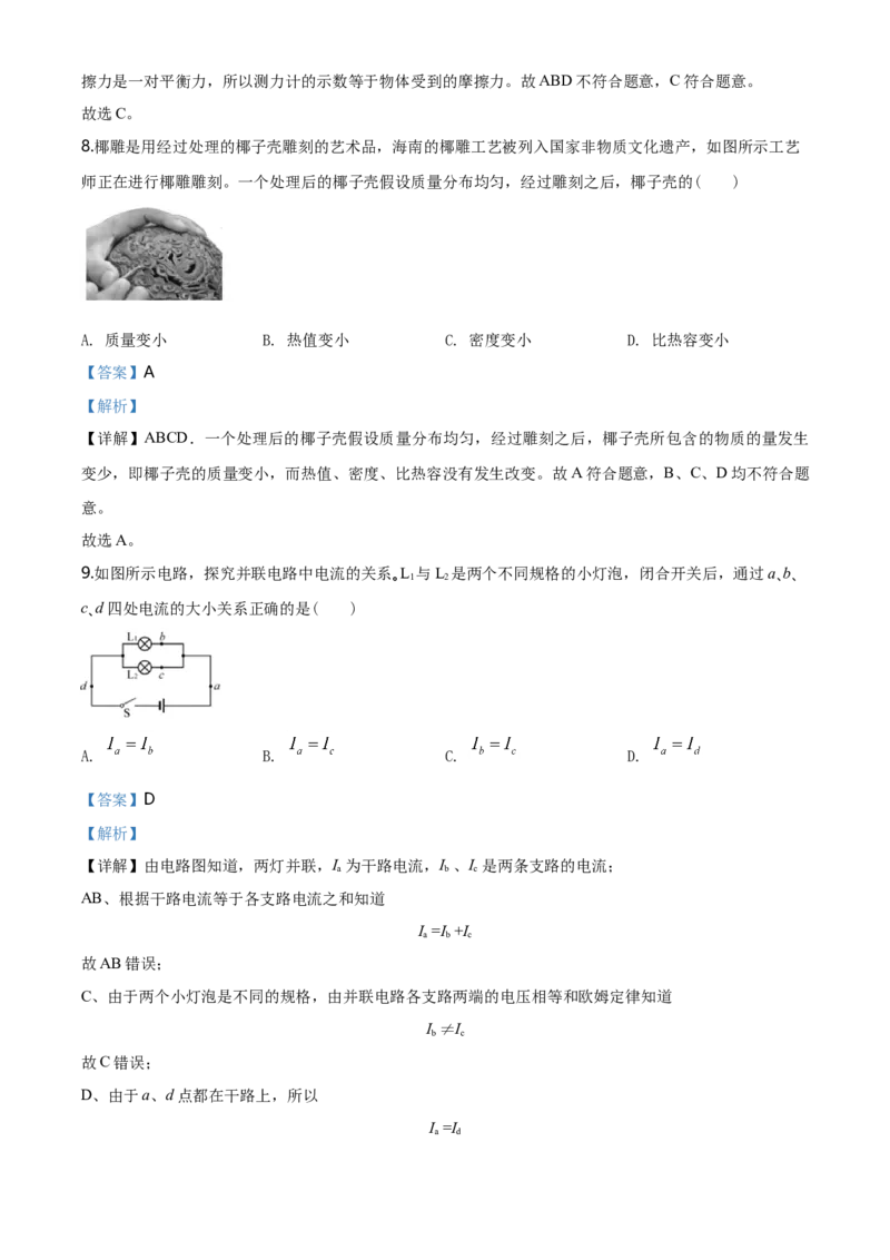 2020年海南中考物理试题及答案_中考真题_4.物理中考真题2015-2024年_地区卷_海南中考物理08-21