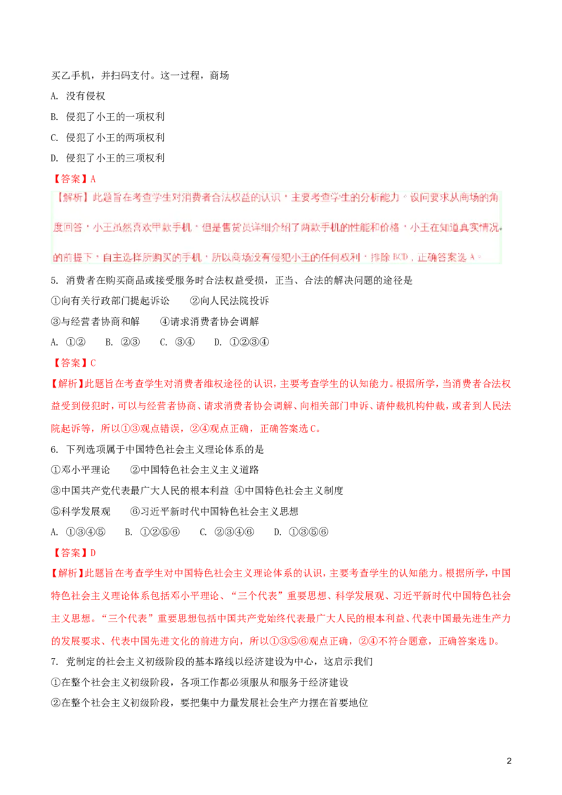 内蒙古呼和浩特市2018年中考思想品德真题试题（含解析）_7.政治中考真题2015-2024年_2018年全国中考政治186份