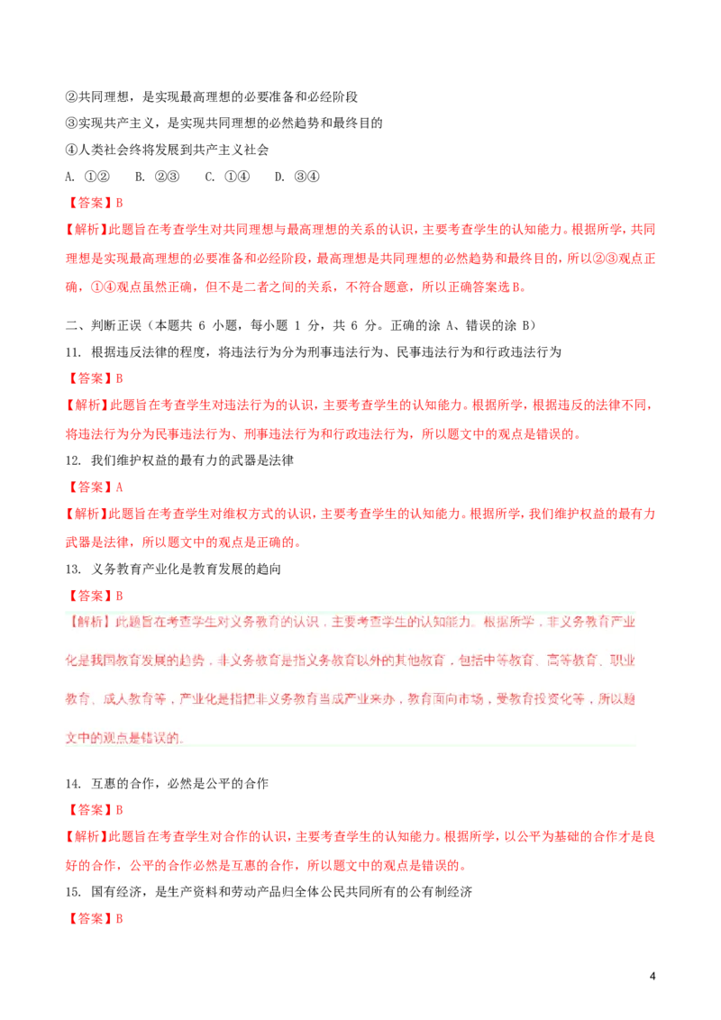 内蒙古呼和浩特市2018年中考思想品德真题试题（含解析）_7.政治中考真题2015-2024年_2018年全国中考政治186份