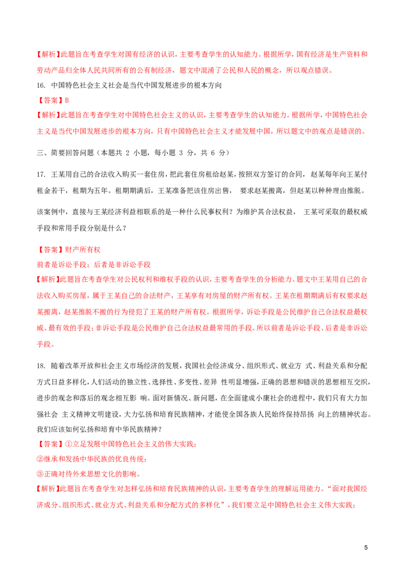 内蒙古呼和浩特市2018年中考思想品德真题试题（含解析）_7.政治中考真题2015-2024年_2018年全国中考政治186份