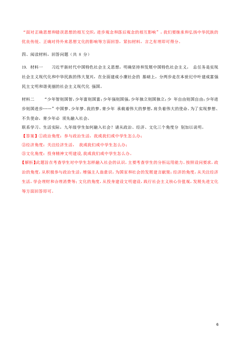 内蒙古呼和浩特市2018年中考思想品德真题试题（含解析）_7.政治中考真题2015-2024年_2018年全国中考政治186份