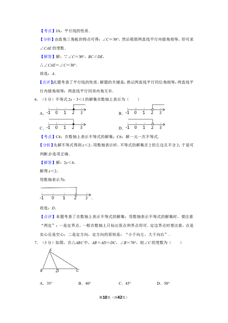 2015年广西南宁市中考数学试卷含答案解析_中考真题_2.数学中考真题2015-2024年_地区卷_广西省_南宁数学10-22_南宁中考数学