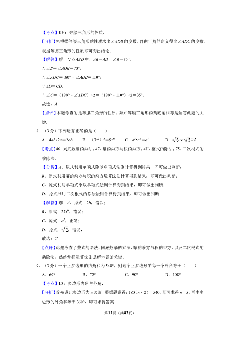 2015年广西南宁市中考数学试卷含答案解析_中考真题_2.数学中考真题2015-2024年_地区卷_广西省_南宁数学10-22_南宁中考数学