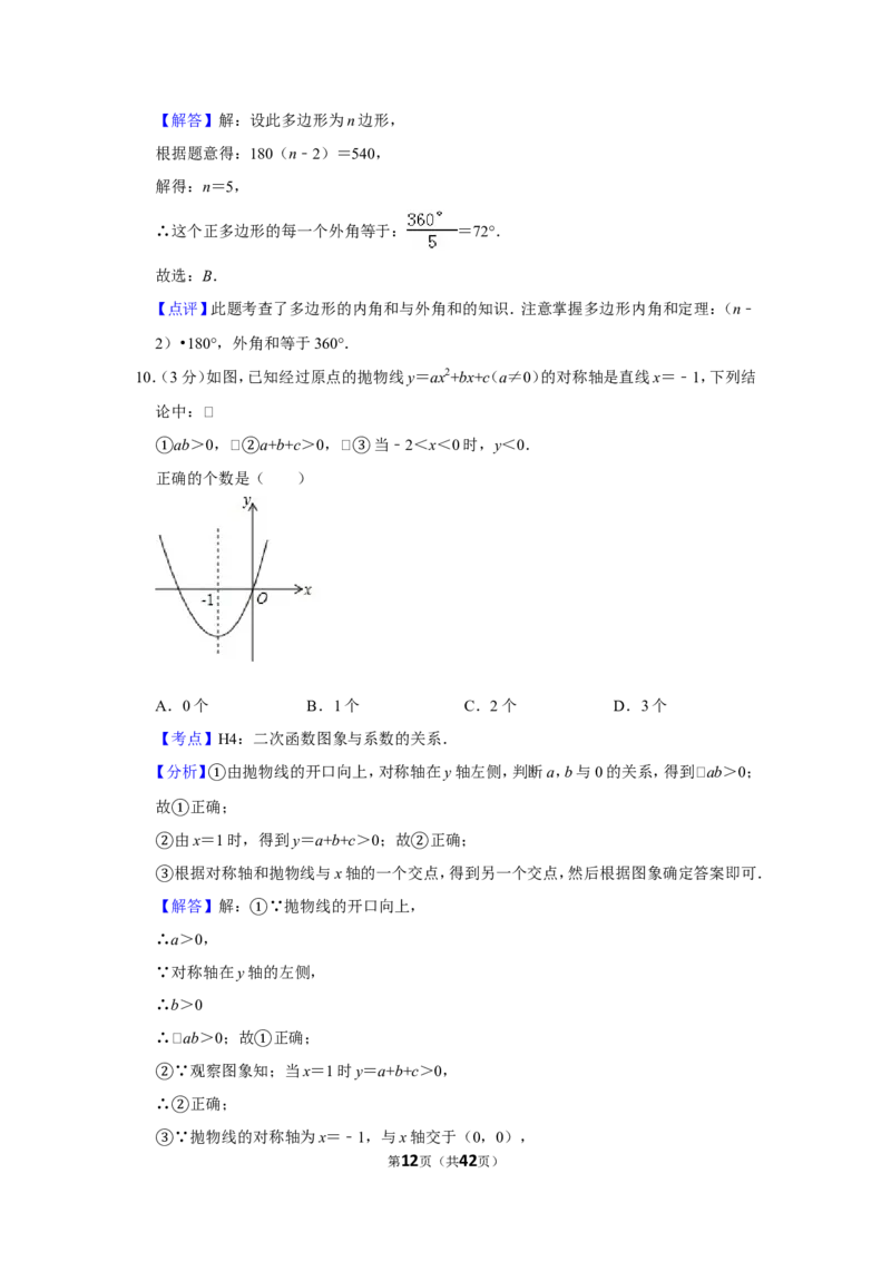 2015年广西南宁市中考数学试卷含答案解析_中考真题_2.数学中考真题2015-2024年_地区卷_广西省_南宁数学10-22_南宁中考数学