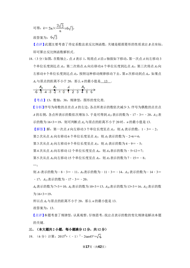 2015年广西南宁市中考数学试卷含答案解析_中考真题_2.数学中考真题2015-2024年_地区卷_广西省_南宁数学10-22_南宁中考数学