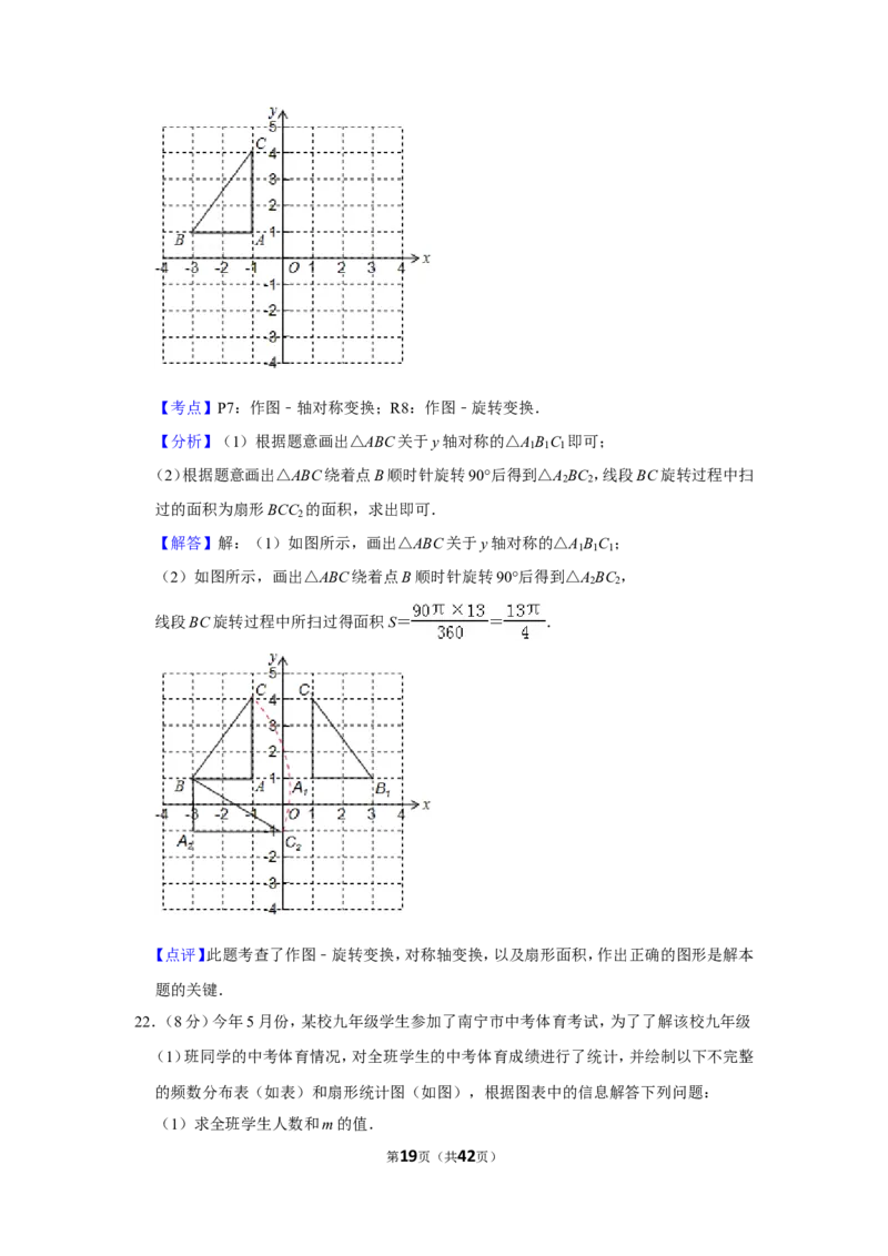2015年广西南宁市中考数学试卷含答案解析_中考真题_2.数学中考真题2015-2024年_地区卷_广西省_南宁数学10-22_南宁中考数学