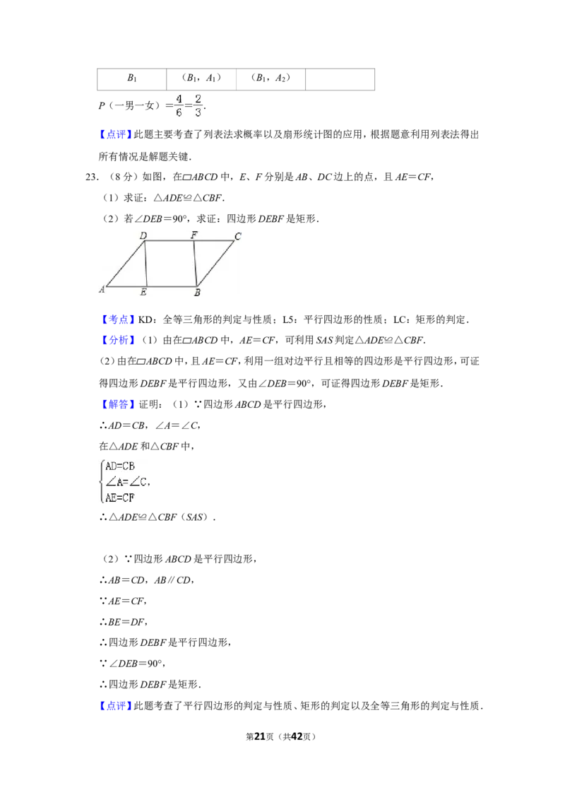 2015年广西南宁市中考数学试卷含答案解析_中考真题_2.数学中考真题2015-2024年_地区卷_广西省_南宁数学10-22_南宁中考数学