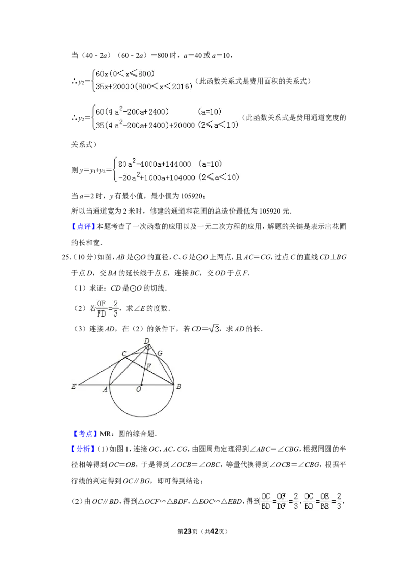 2015年广西南宁市中考数学试卷含答案解析_中考真题_2.数学中考真题2015-2024年_地区卷_广西省_南宁数学10-22_南宁中考数学