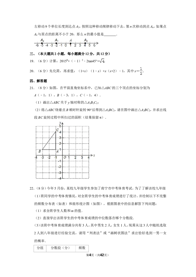 2015年广西南宁市中考数学试卷含答案解析_中考真题_2.数学中考真题2015-2024年_地区卷_广西省_南宁数学10-22_南宁中考数学