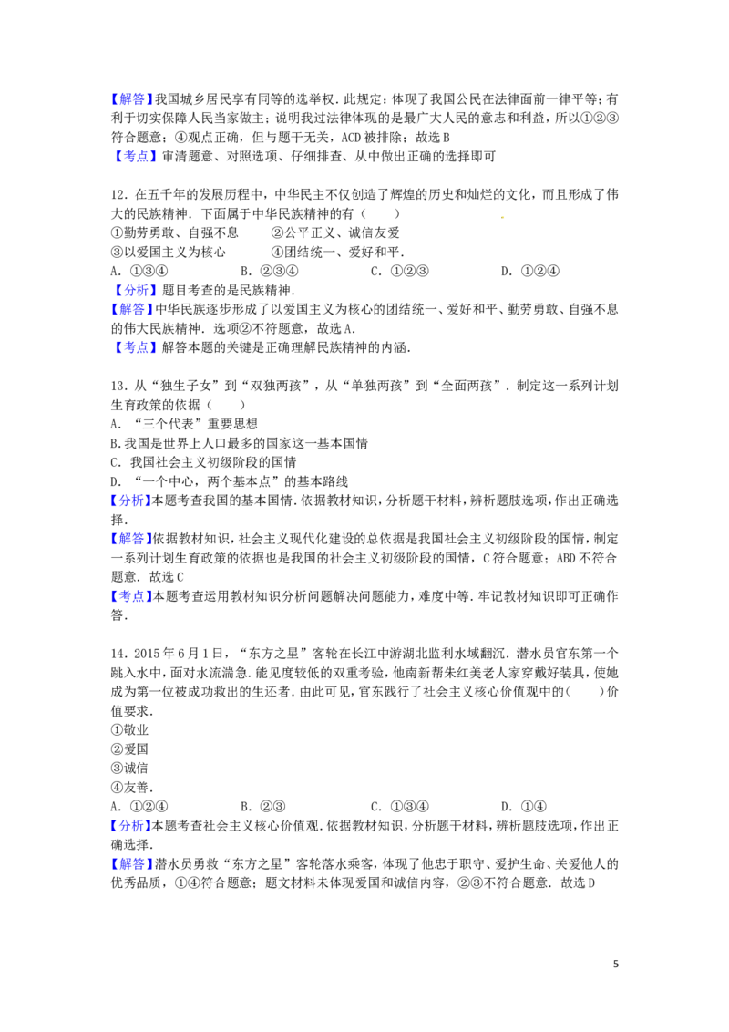 四川省广安市2016年中考政治真题试题（含解析）_7.政治中考真题2015-2024年_2016年全国中考政治91份