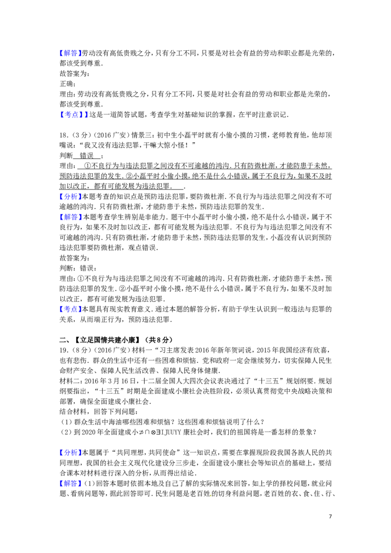 四川省广安市2016年中考政治真题试题（含解析）_7.政治中考真题2015-2024年_2016年全国中考政治91份