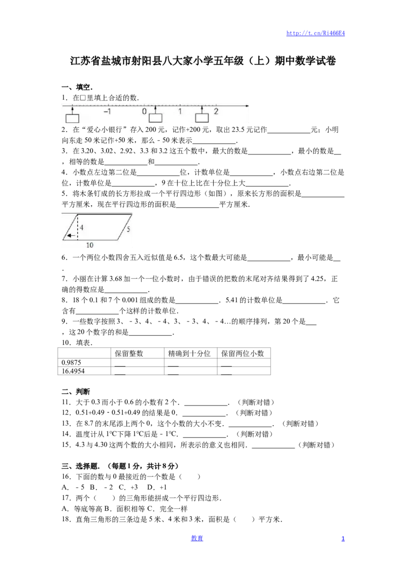 苏教版数学五年级上学期期中测试卷11_小学1-6年级全部试卷_数学_五年级_3-10-3、小学五年级数学上册_3-10-3-2、练习题、作业、试题、试卷_苏教版_期中测试卷