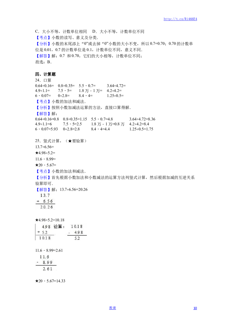 苏教版数学五年级上学期期中测试卷11_小学1-6年级全部试卷_数学_五年级_3-10-3、小学五年级数学上册_3-10-3-2、练习题、作业、试题、试卷_苏教版_期中测试卷