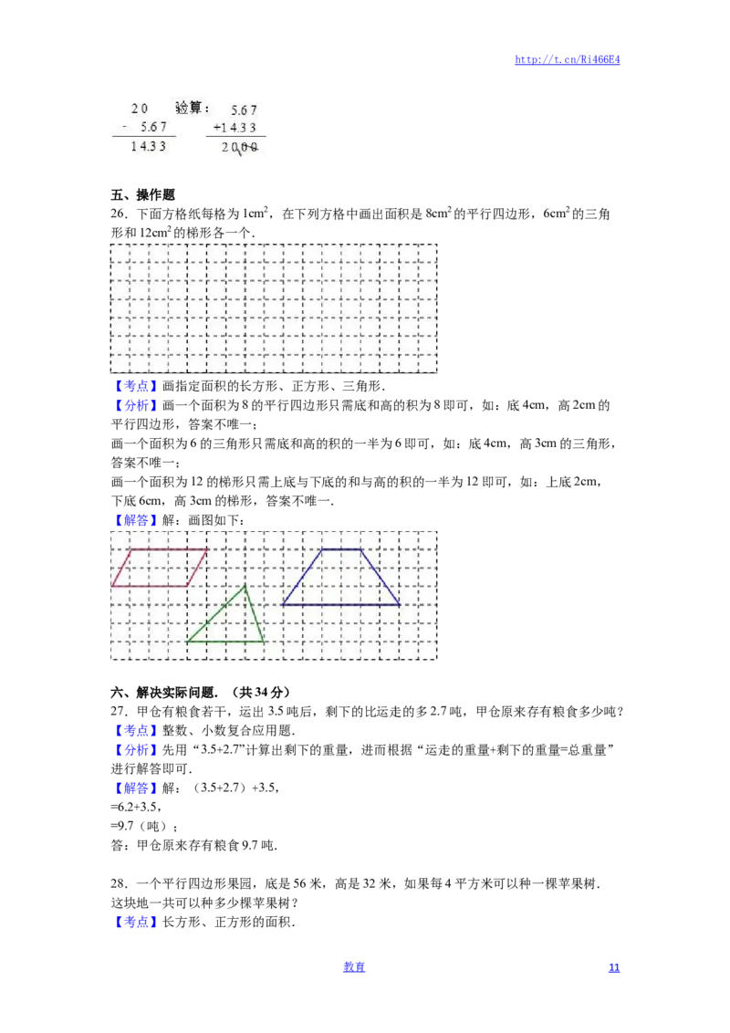 苏教版数学五年级上学期期中测试卷11_小学1-6年级全部试卷_数学_五年级_3-10-3、小学五年级数学上册_3-10-3-2、练习题、作业、试题、试卷_苏教版_期中测试卷